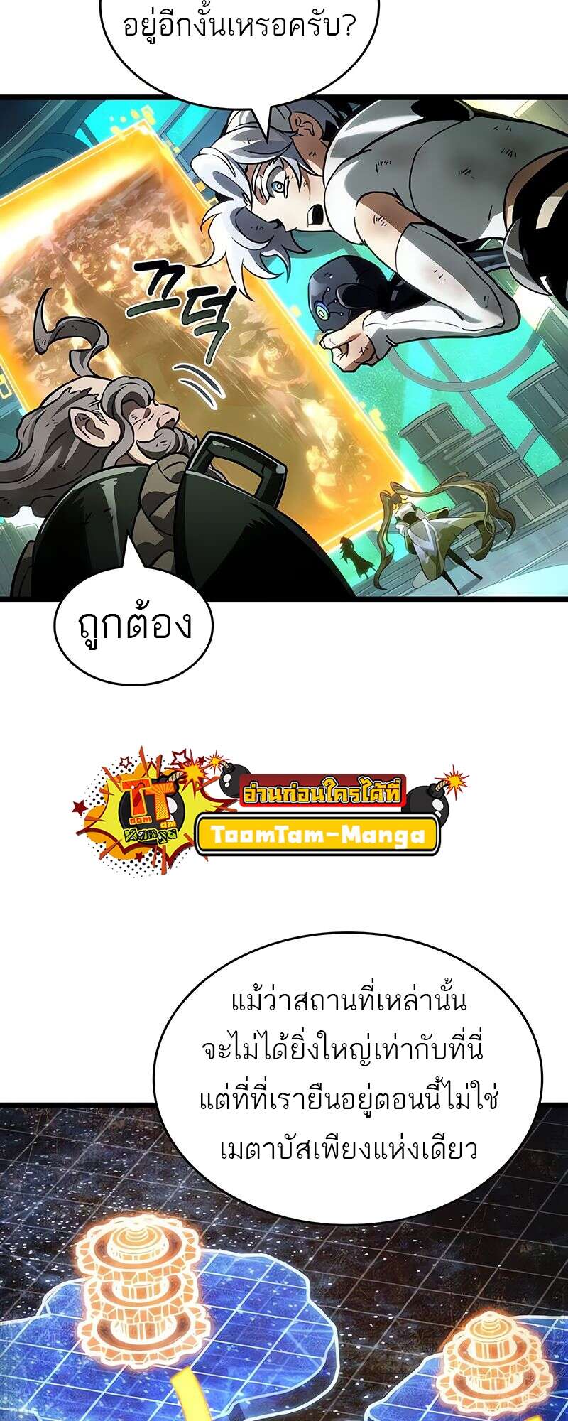 The World After the end โลกหลังการล่มสลาย ตอนที่ 164 หน้า 38