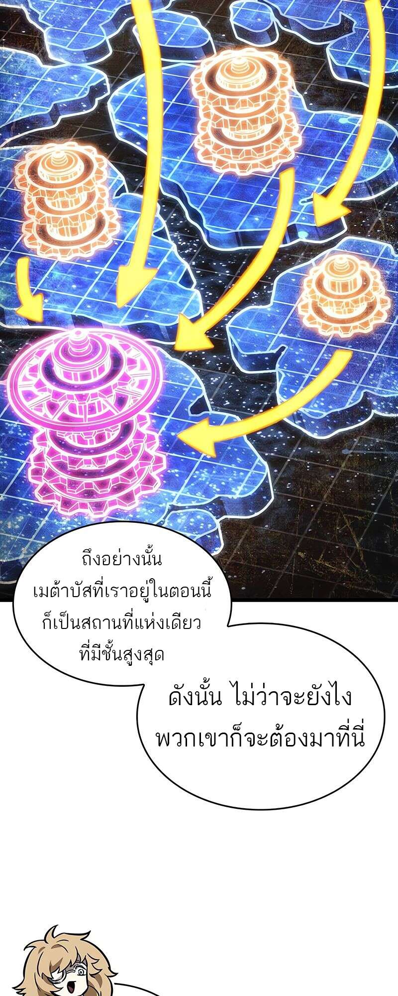 The World After the end โลกหลังการล่มสลาย ตอนที่ 164 หน้า 39