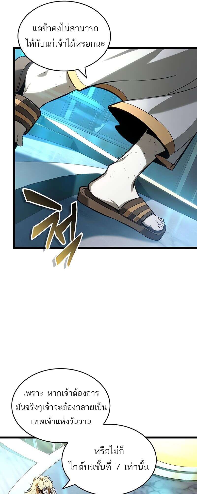 The World After the end โลกหลังการล่มสลาย ตอนที่ 164 หน้า 42