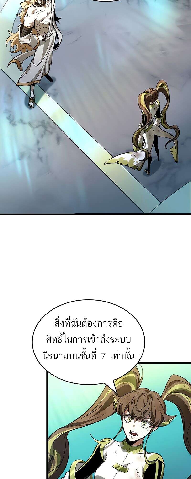 The World After the end โลกหลังการล่มสลาย ตอนที่ 164 หน้า 43