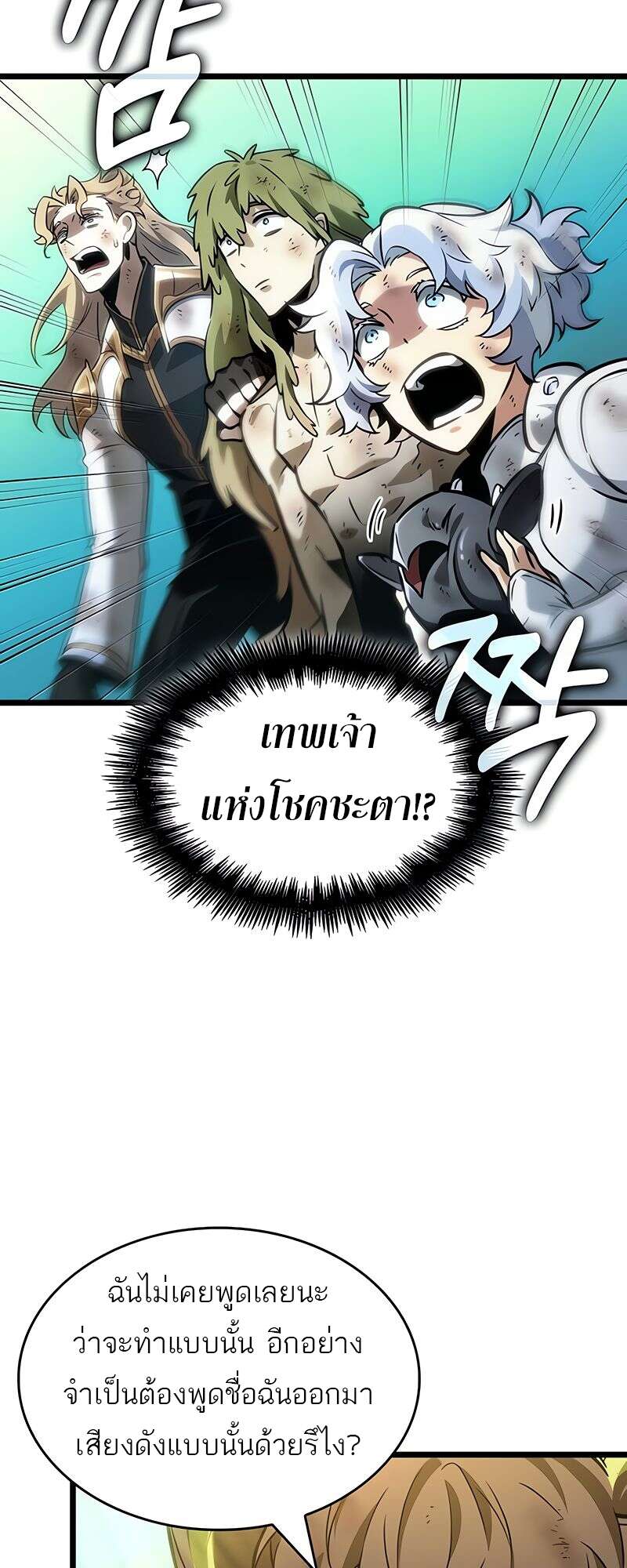 The World After the end โลกหลังการล่มสลาย ตอนที่ 164 หน้า 45