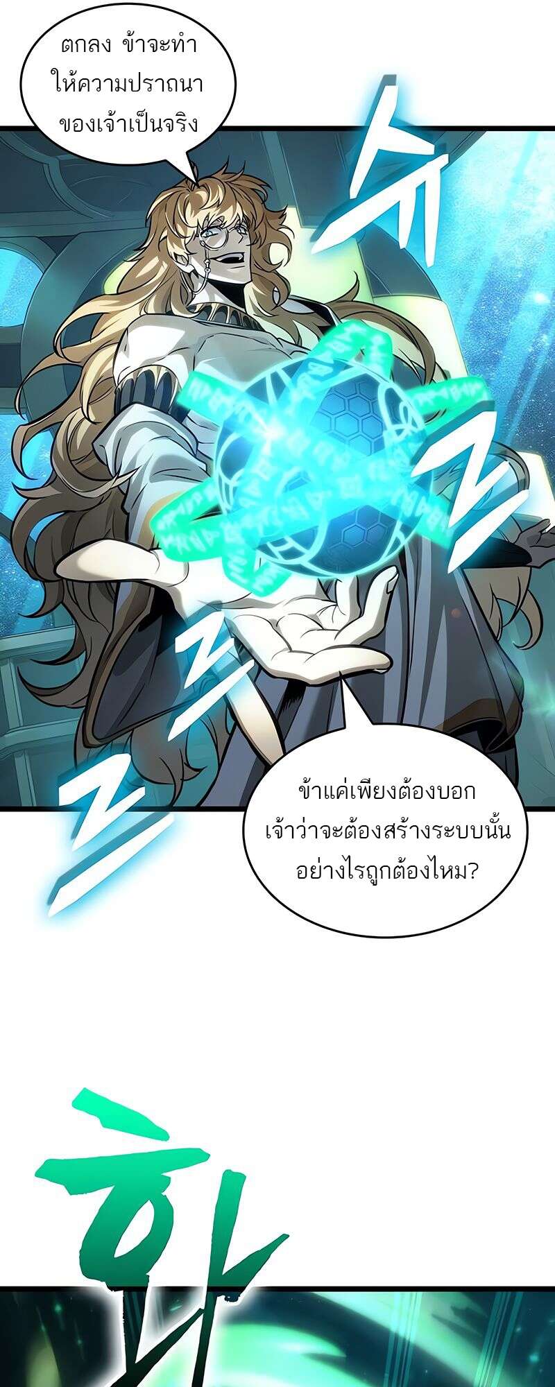 The World After the end โลกหลังการล่มสลาย ตอนที่ 164 หน้า 47