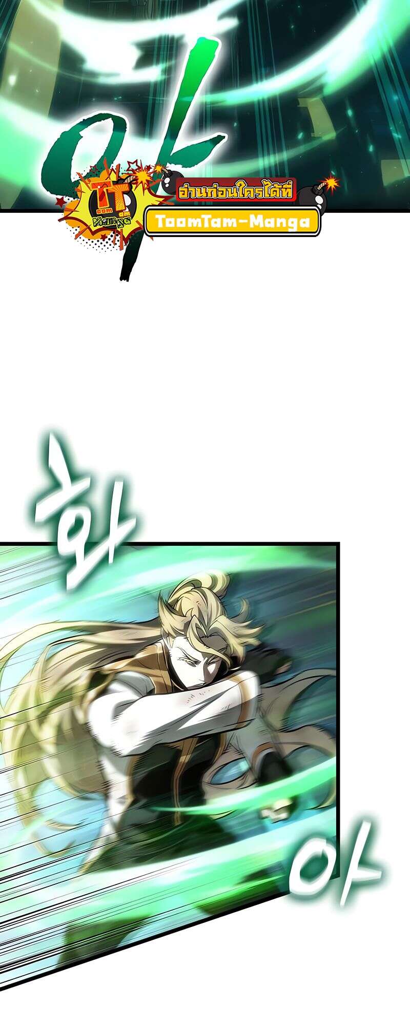 The World After the end โลกหลังการล่มสลาย ตอนที่ 164 หน้า 49