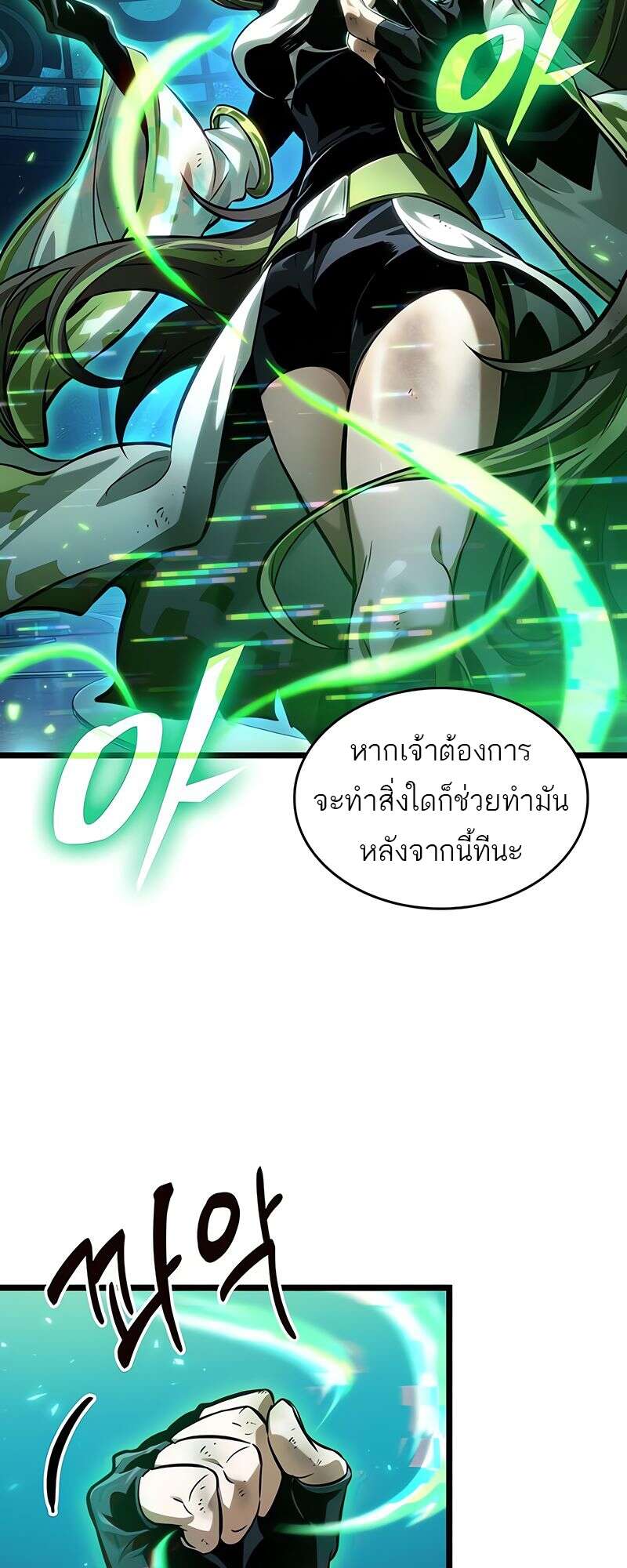 The World After the end โลกหลังการล่มสลาย ตอนที่ 164 หน้า 53