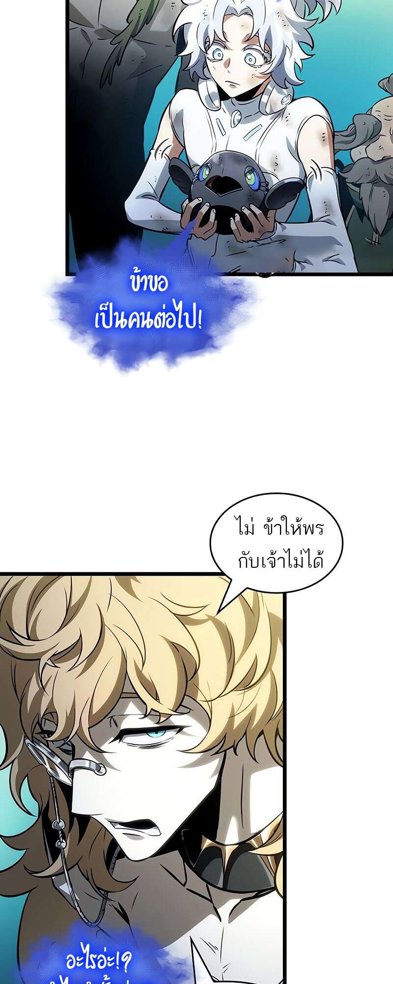 The World After the end โลกหลังการล่มสลาย ตอนที่ 164 หน้า 55