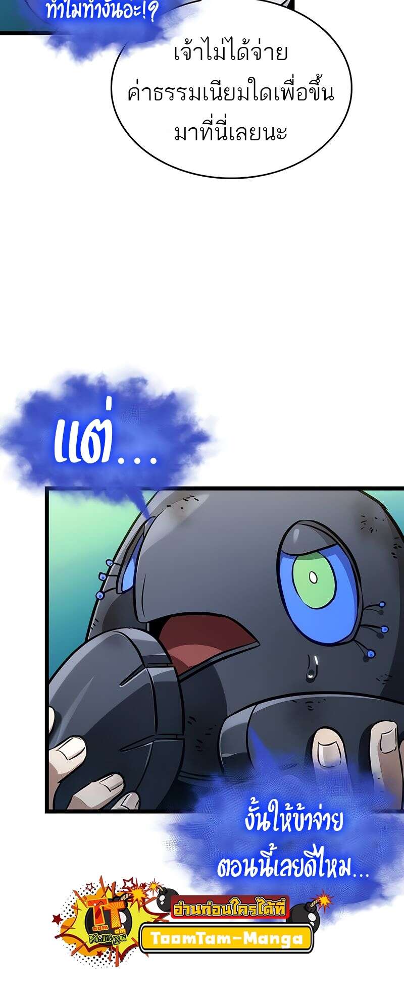 The World After the end โลกหลังการล่มสลาย ตอนที่ 164 หน้า 56