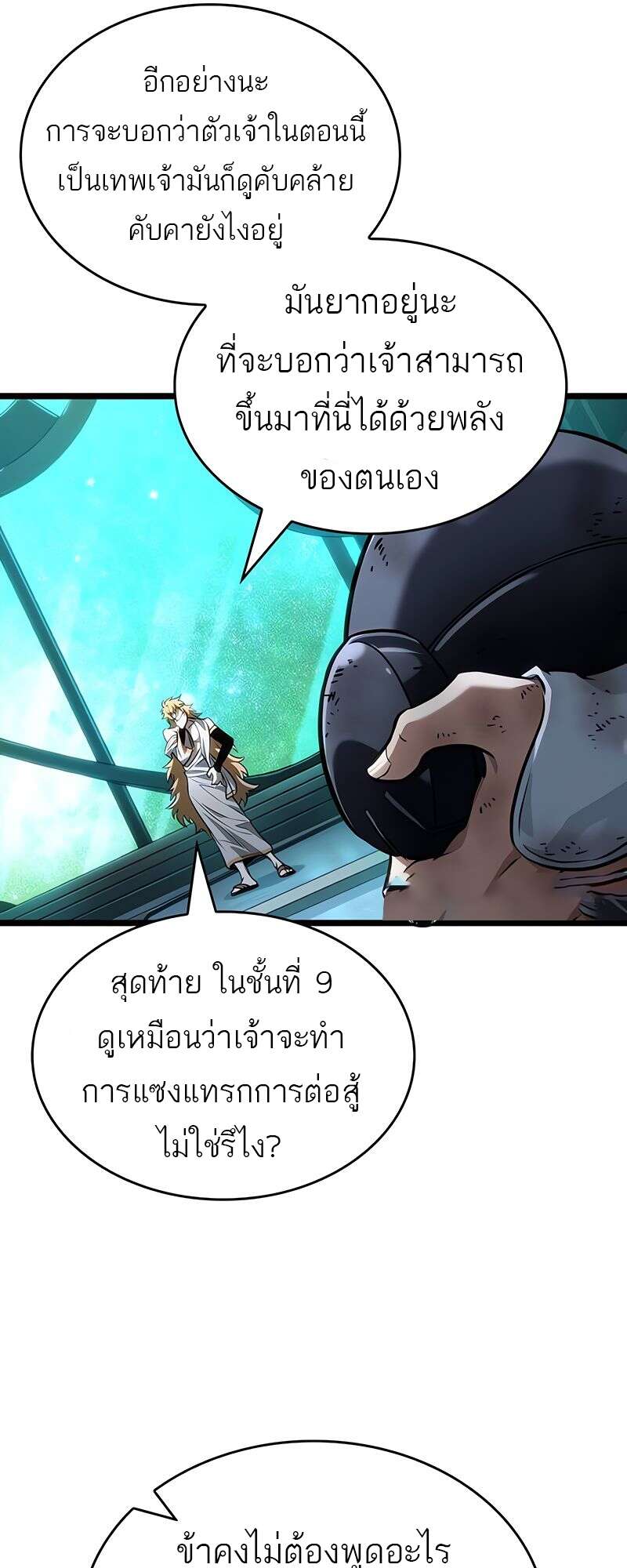 The World After the end โลกหลังการล่มสลาย ตอนที่ 164 หน้า 57