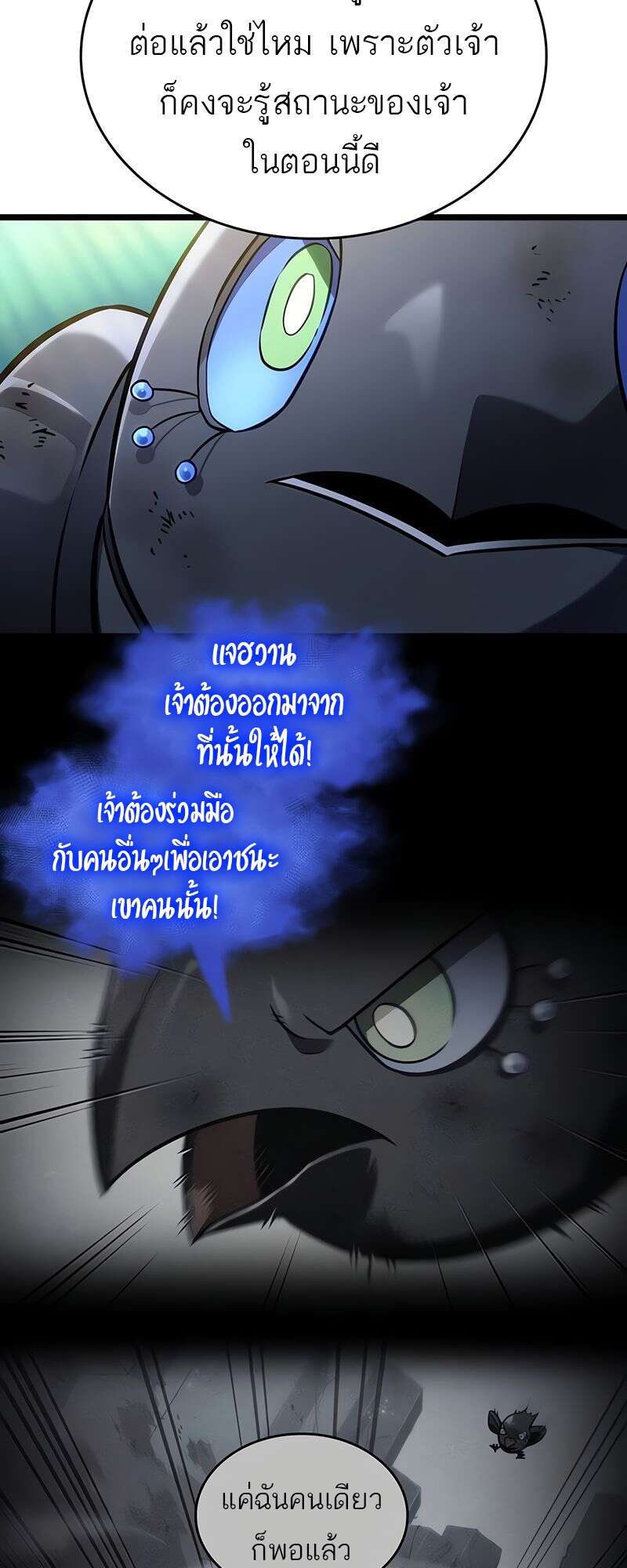 The World After the end โลกหลังการล่มสลาย ตอนที่ 164 หน้า 58