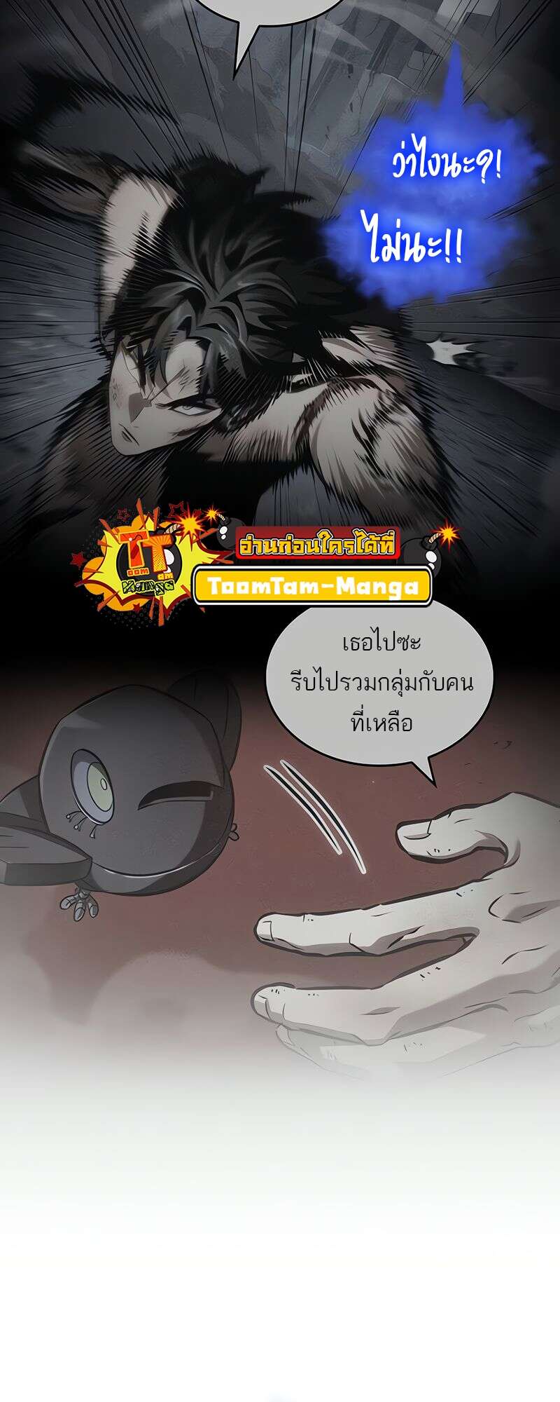 The World After the end โลกหลังการล่มสลาย ตอนที่ 164 หน้า 59