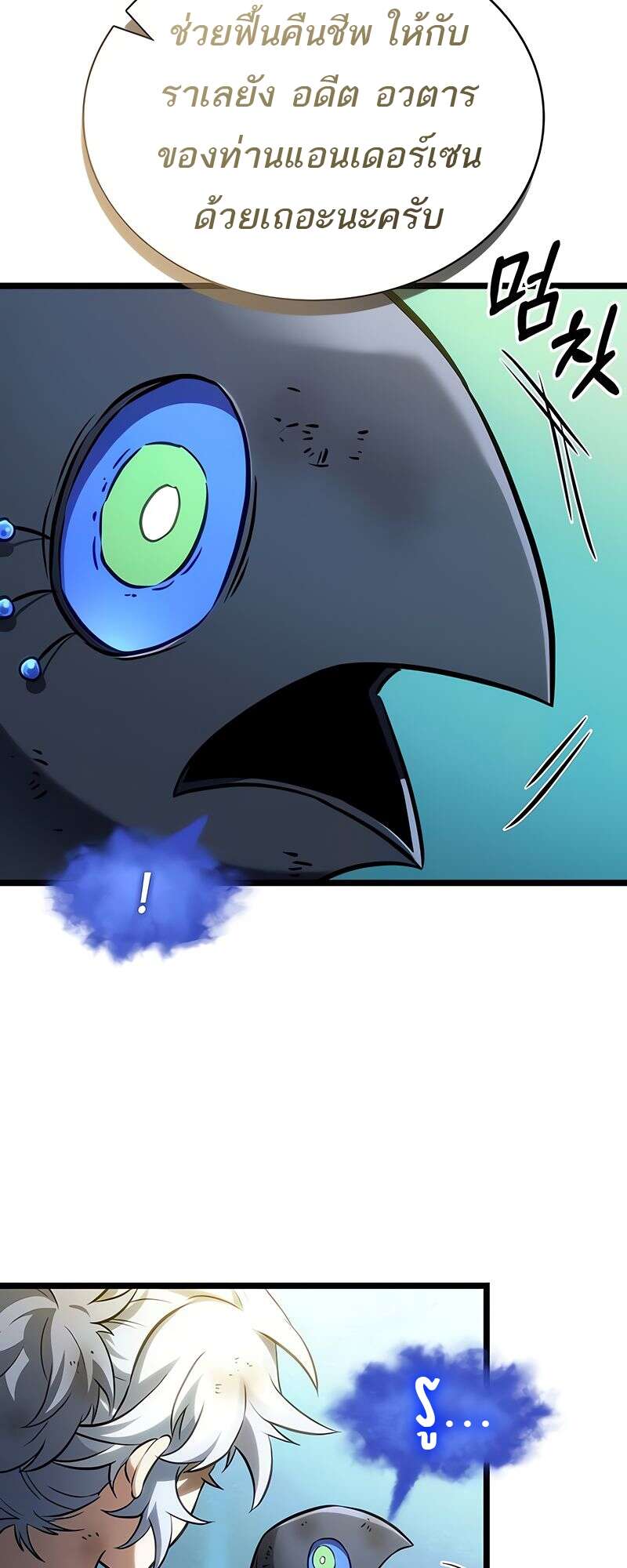 The World After the end โลกหลังการล่มสลาย ตอนที่ 164 หน้า 64