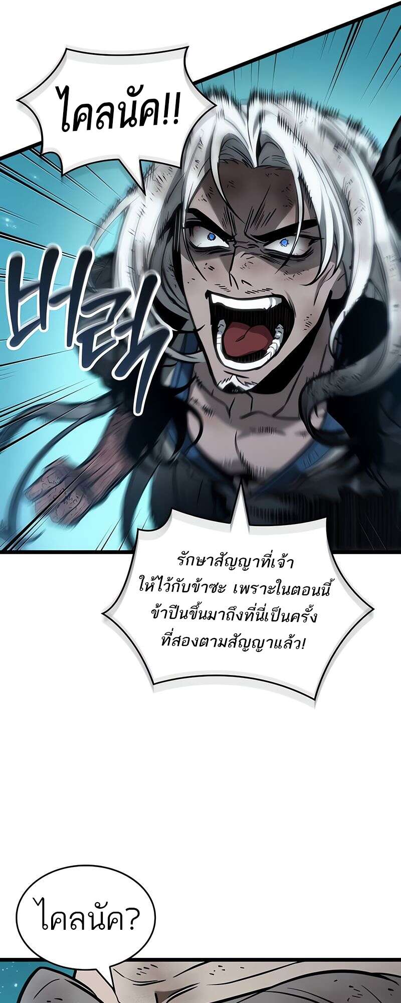 The World After the end โลกหลังการล่มสลาย ตอนที่ 164 หน้า 7