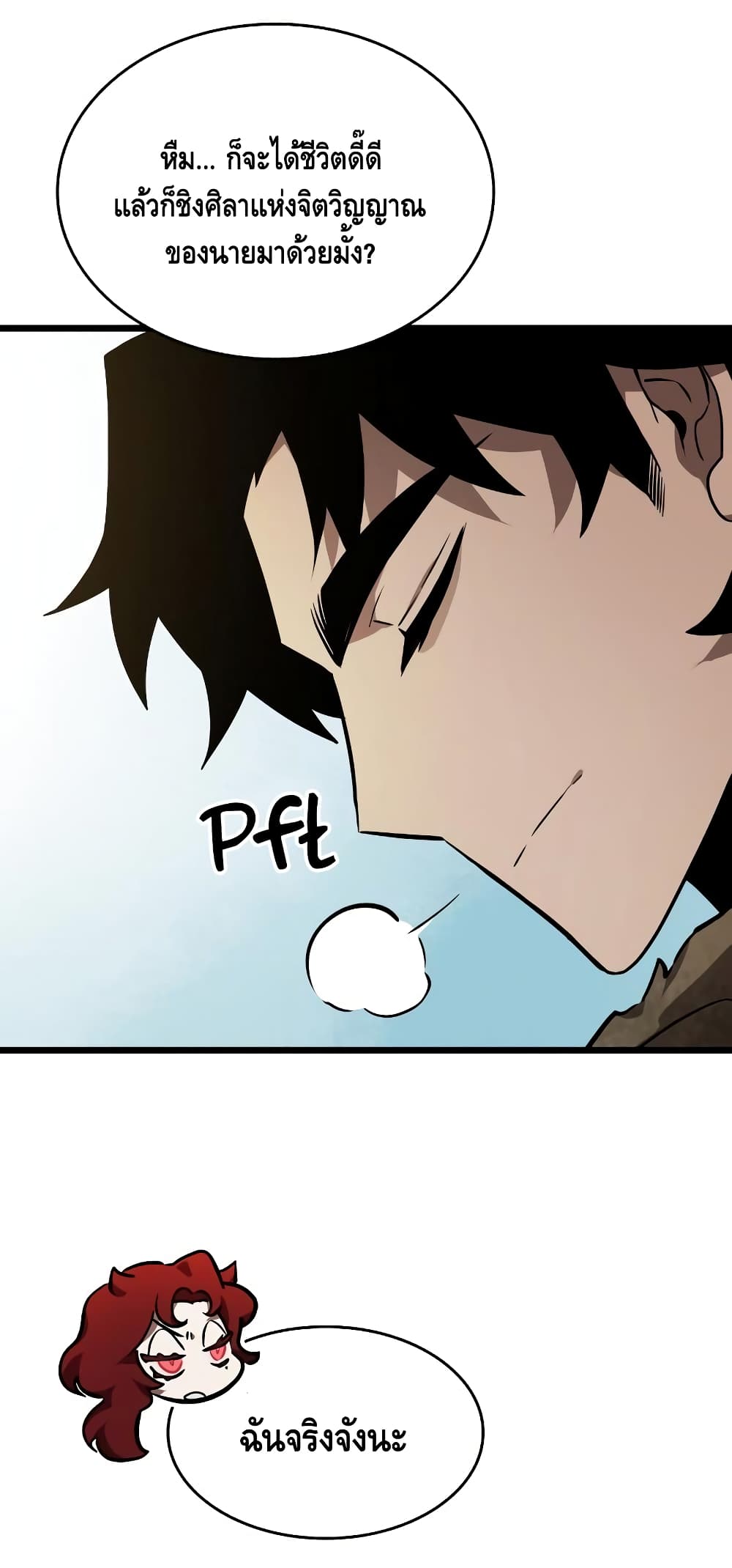 The World After the end โลกหลังการล่มสลาย ตอนที่ 17 หน้า 10