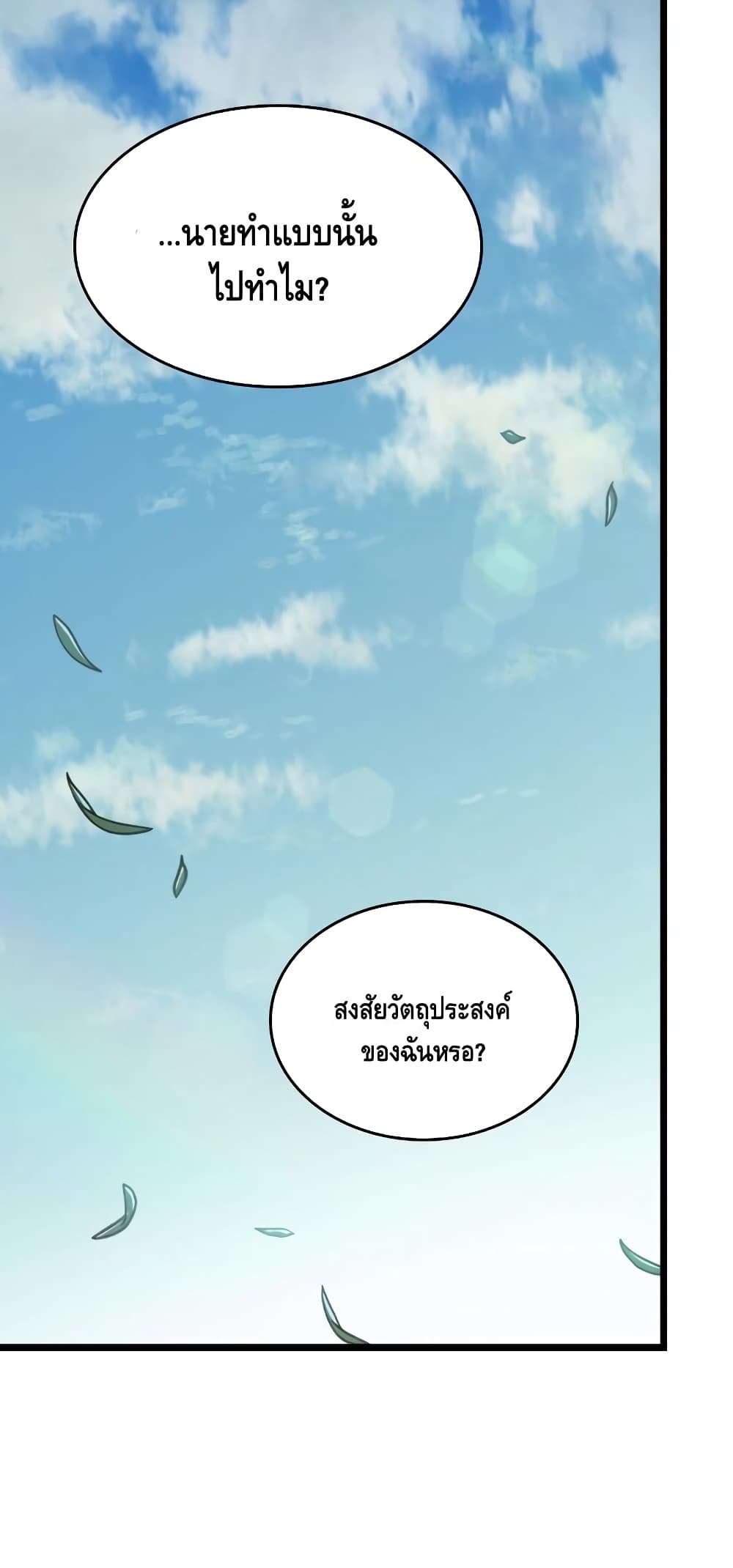 The World After the end โลกหลังการล่มสลาย ตอนที่ 17 หน้า 15