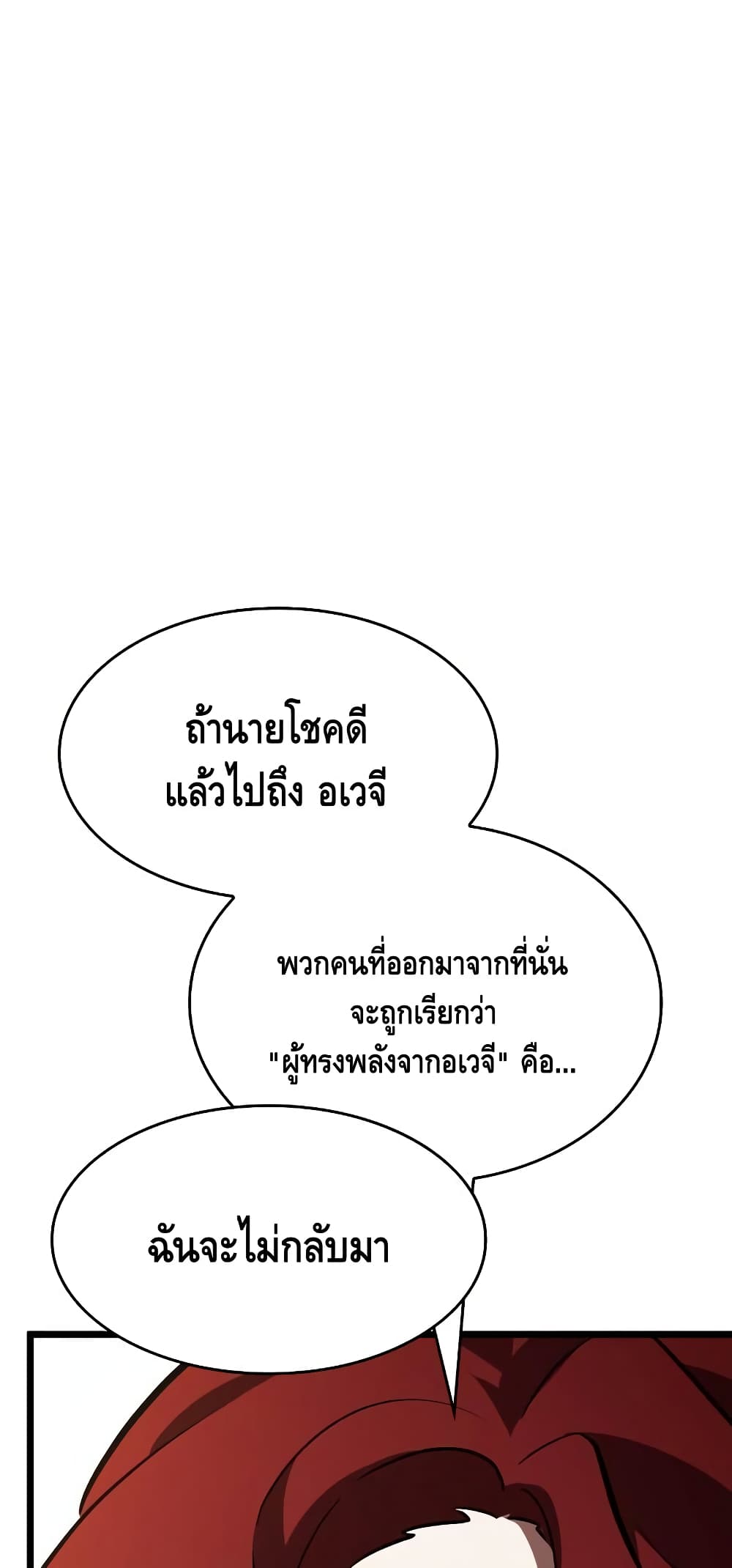 The World After the end โลกหลังการล่มสลาย ตอนที่ 17 หน้า 16