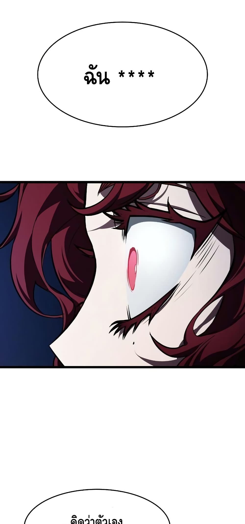 The World After the end โลกหลังการล่มสลาย ตอนที่ 17 หน้า 18