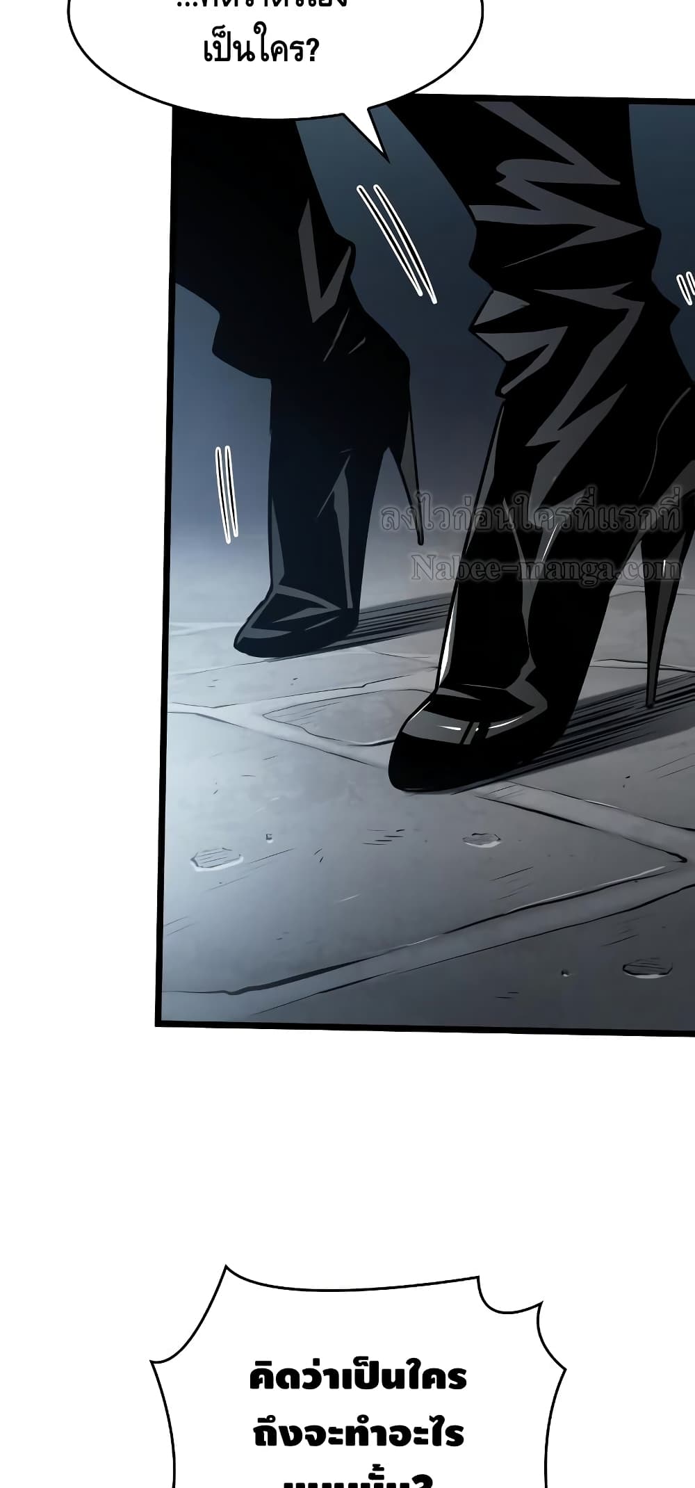 The World After the end โลกหลังการล่มสลาย ตอนที่ 17 หน้า 19