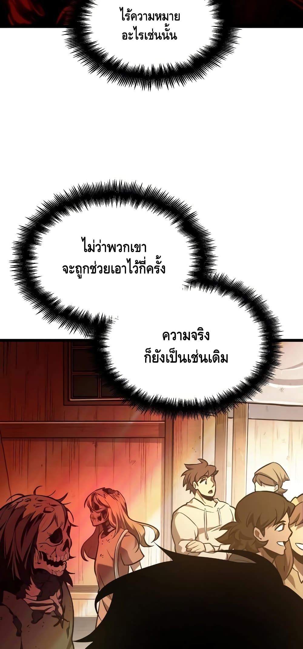 The World After the end โลกหลังการล่มสลาย ตอนที่ 17 หน้า 33