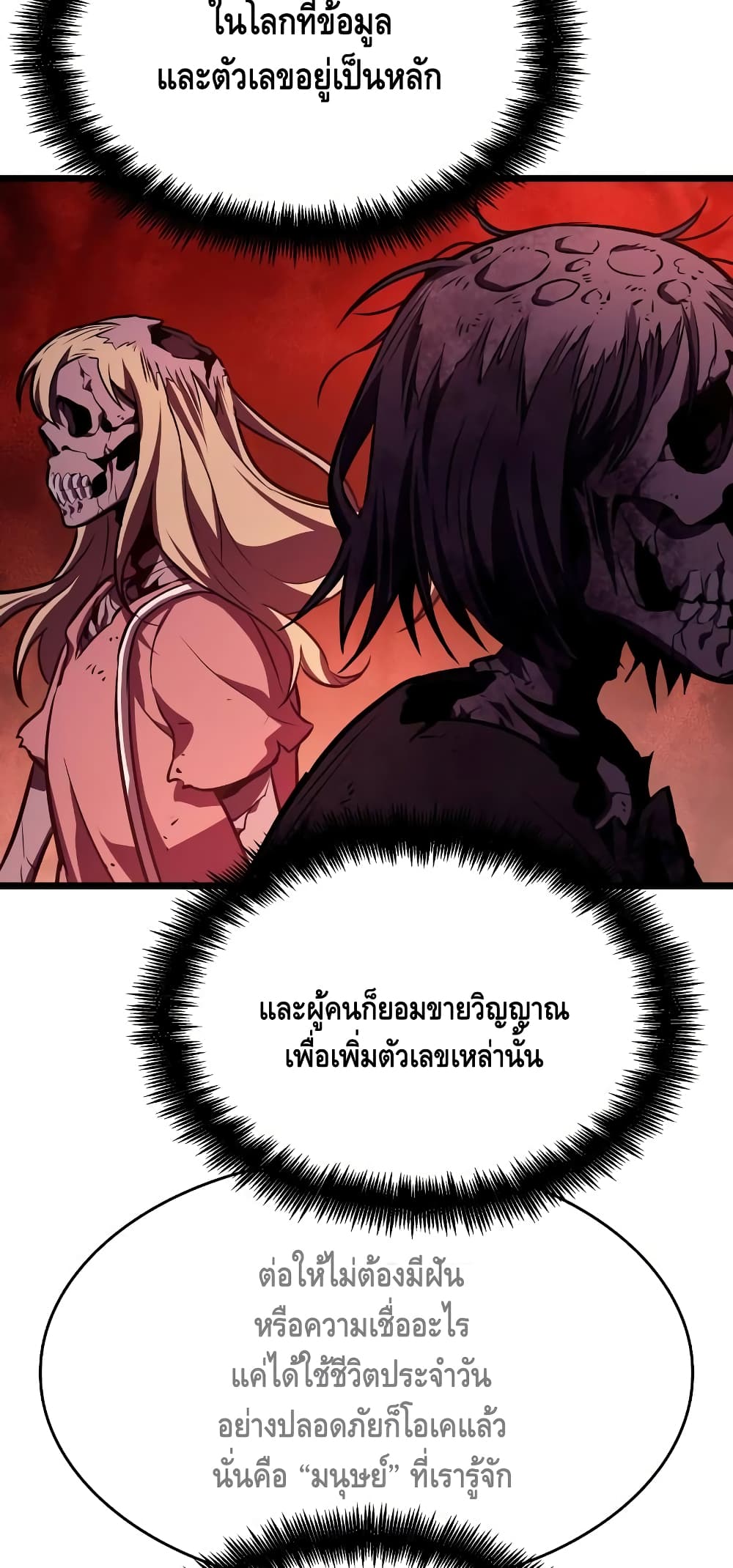 The World After the end โลกหลังการล่มสลาย ตอนที่ 17 หน้า 35