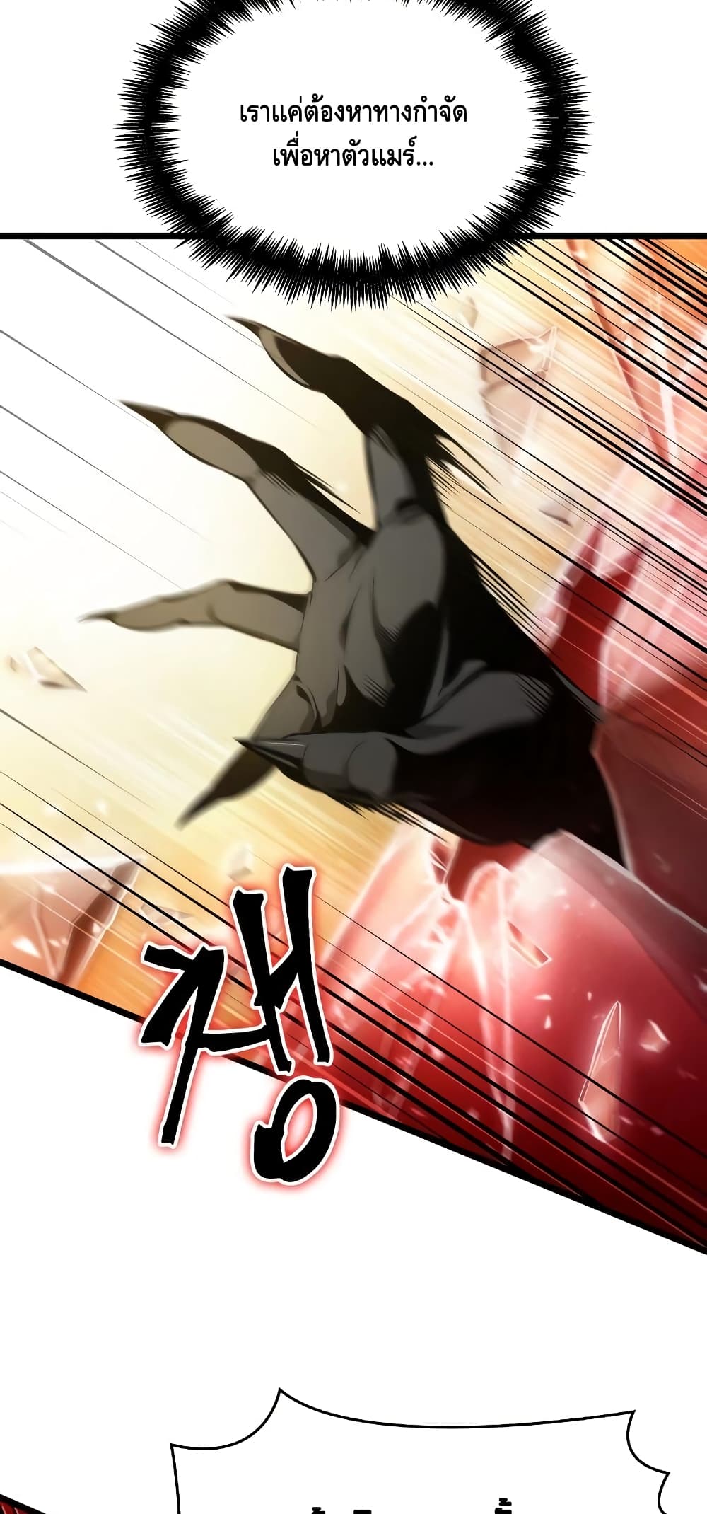 The World After the end โลกหลังการล่มสลาย ตอนที่ 17 หน้า 36