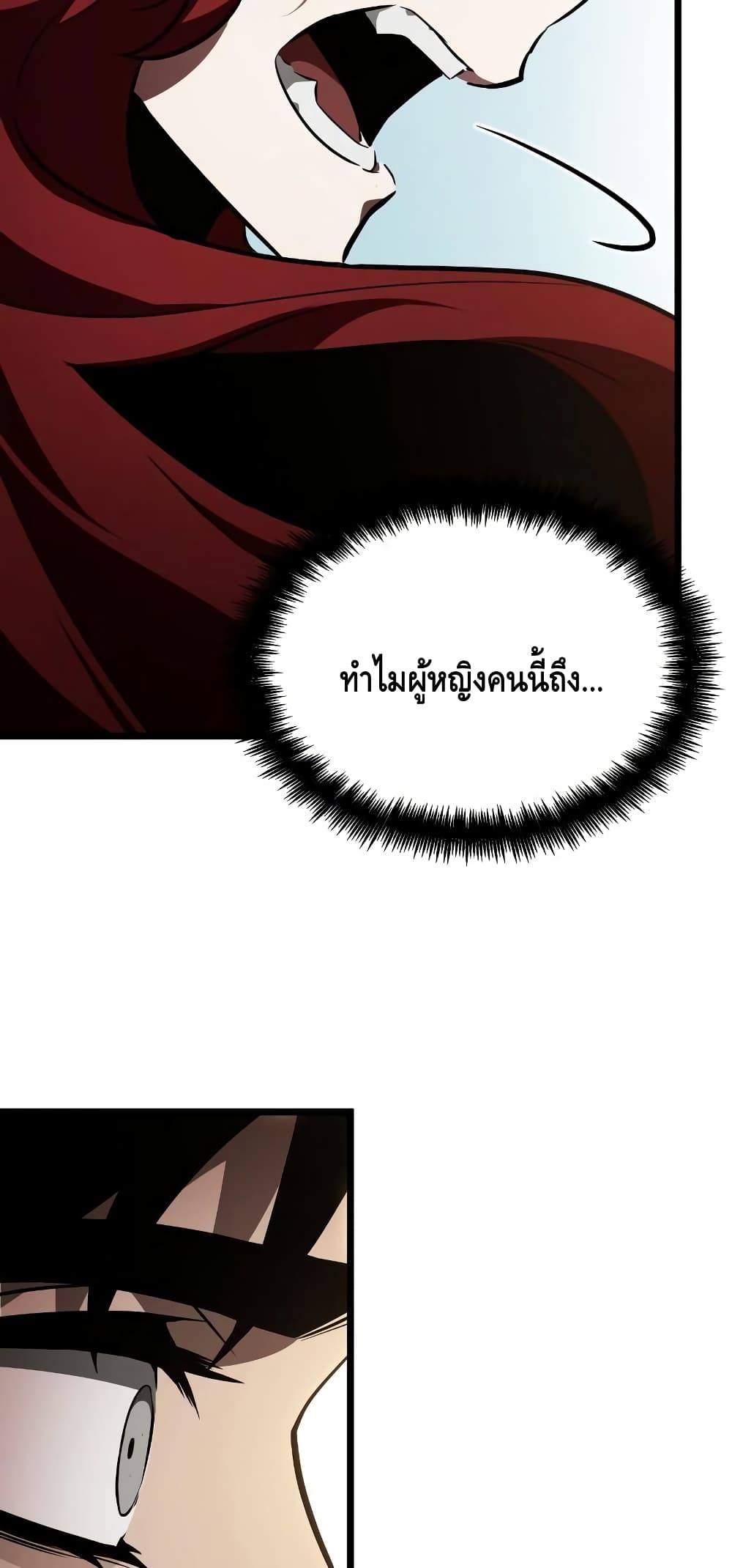 The World After the end โลกหลังการล่มสลาย ตอนที่ 17 หน้า 40