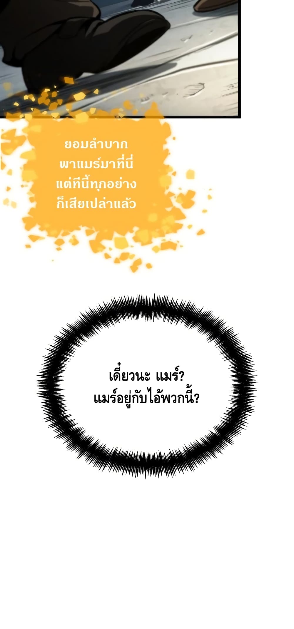 The World After the end โลกหลังการล่มสลาย ตอนที่ 17 หน้า 43