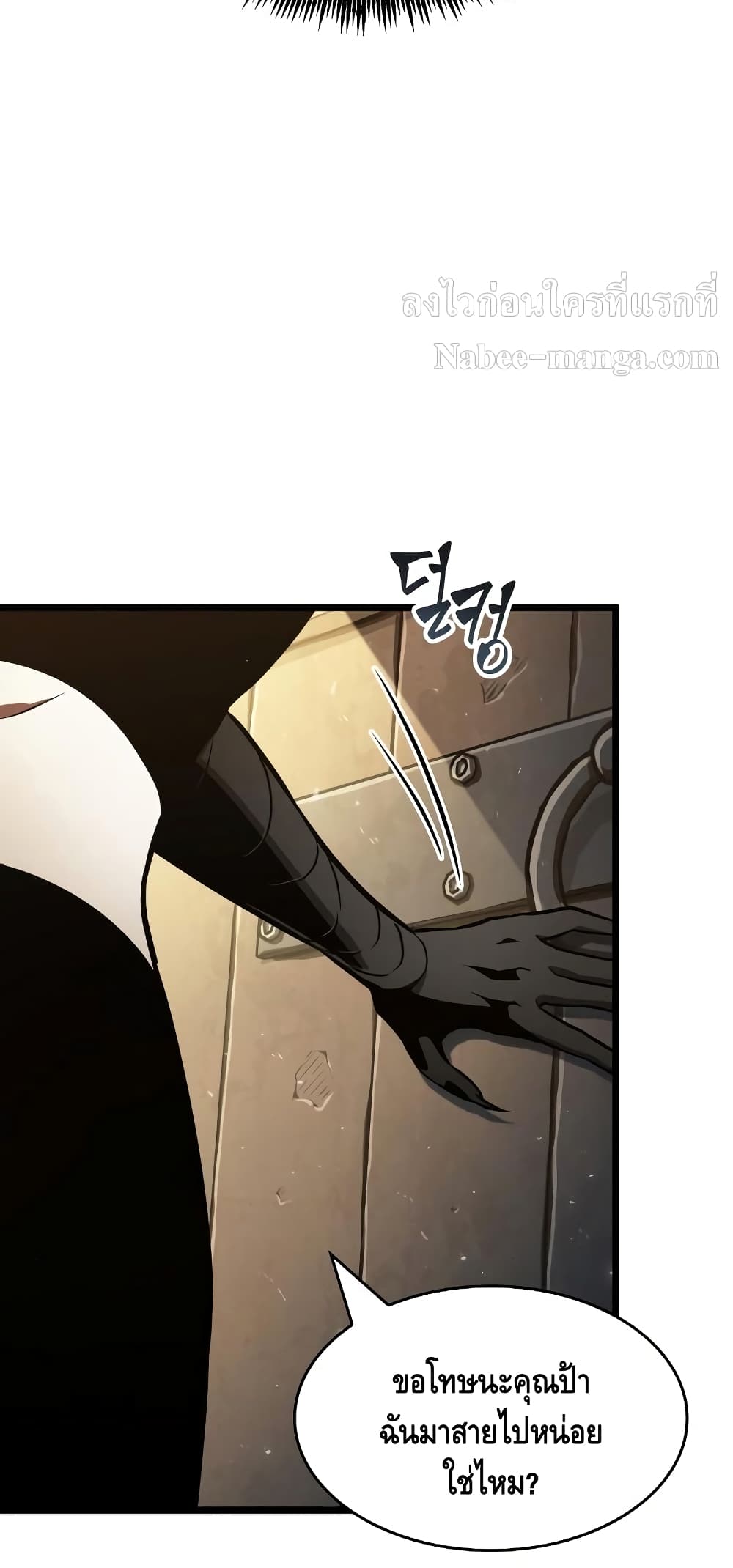 The World After the end โลกหลังการล่มสลาย ตอนที่ 17 หน้า 48