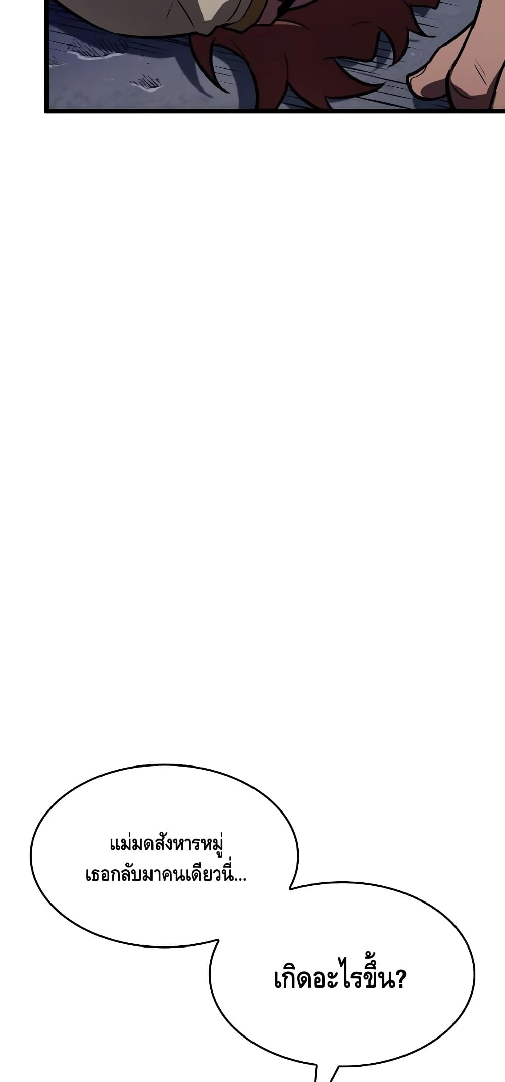 The World After the end โลกหลังการล่มสลาย ตอนที่ 17 หน้า 52