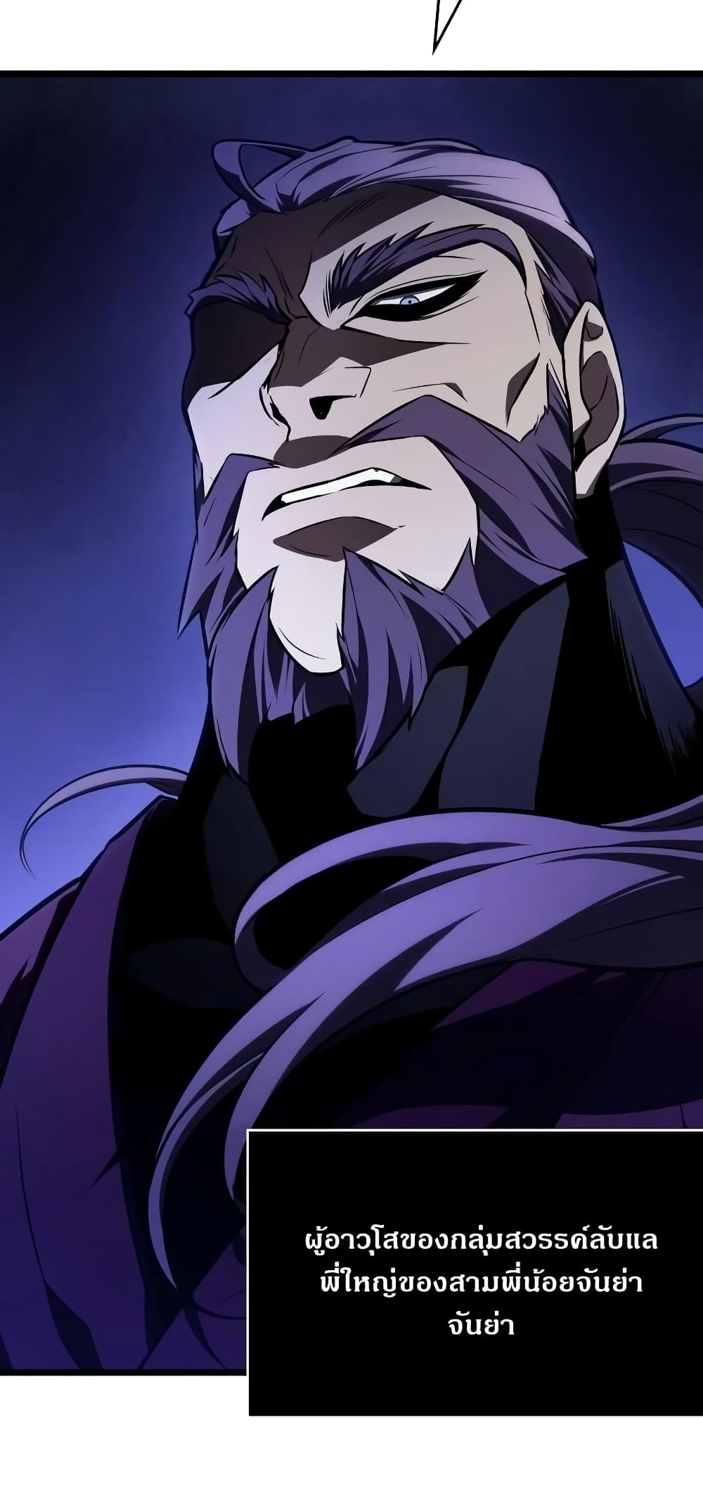 The World After the end โลกหลังการล่มสลาย ตอนที่ 17 หน้า 53