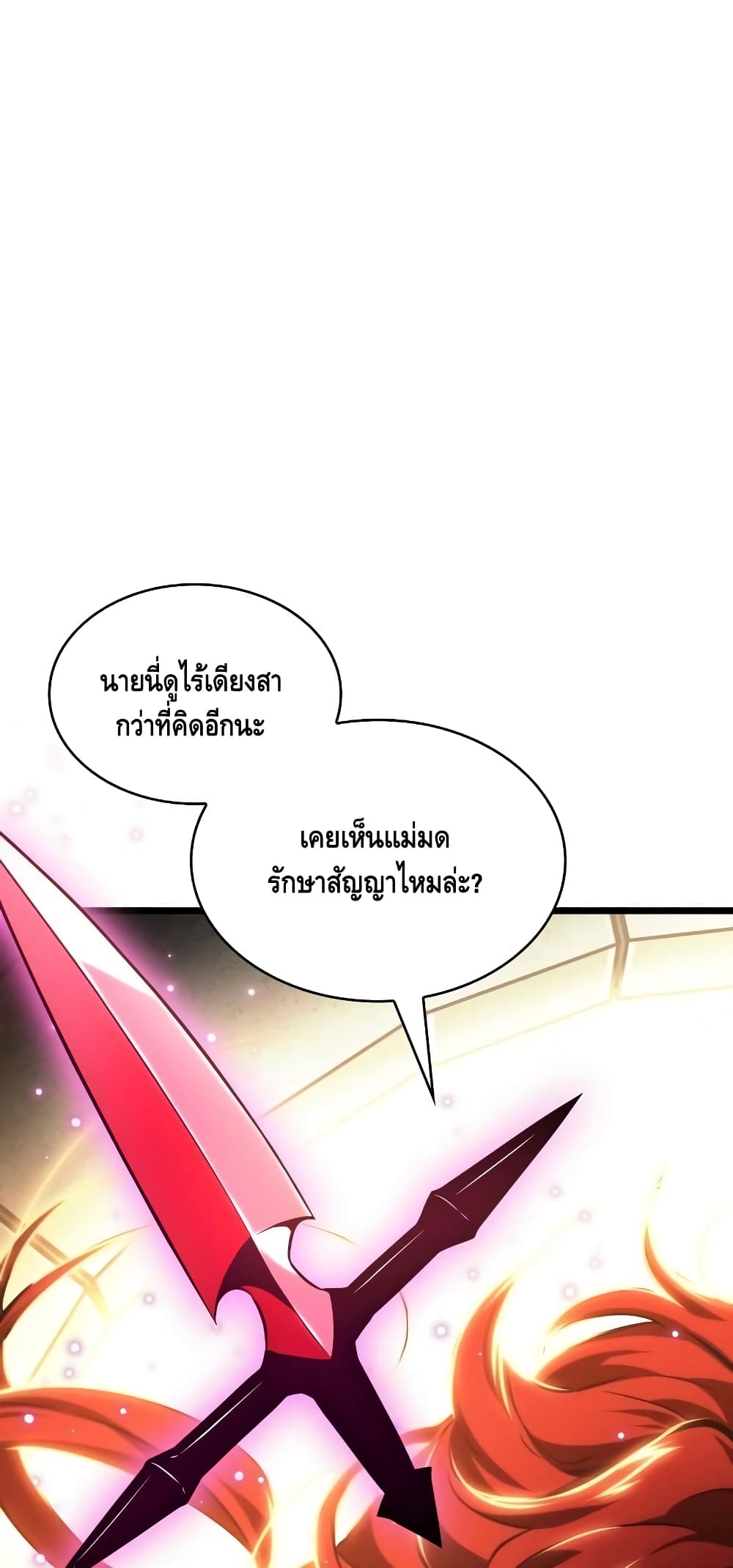 The World After the end โลกหลังการล่มสลาย ตอนที่ 17 หน้า 54