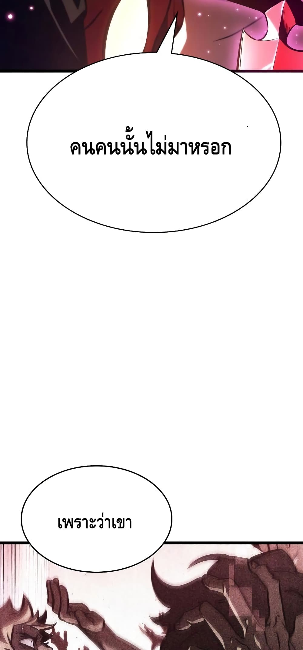 The World After the end โลกหลังการล่มสลาย ตอนที่ 17 หน้า 56