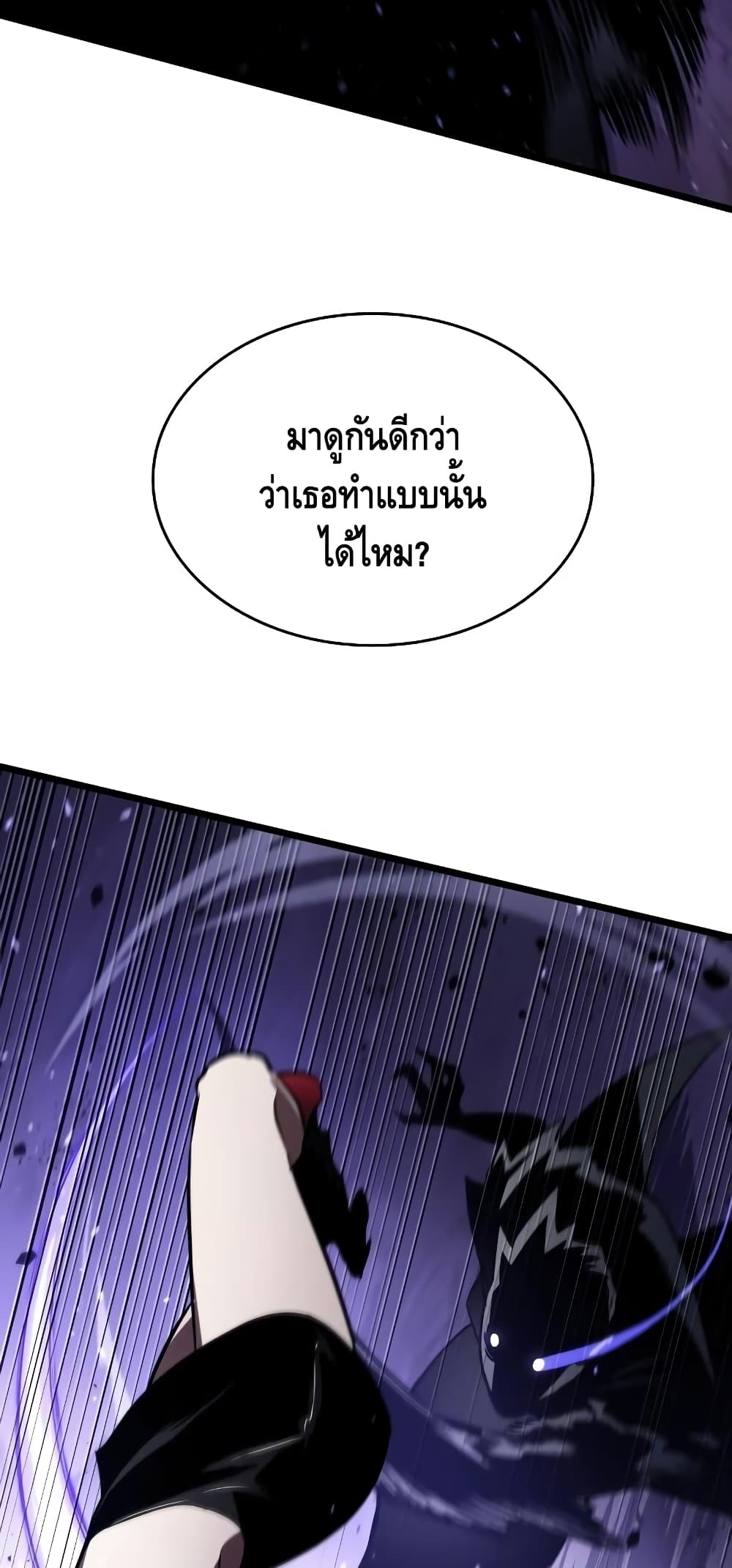 The World After the end โลกหลังการล่มสลาย ตอนที่ 17 หน้า 65