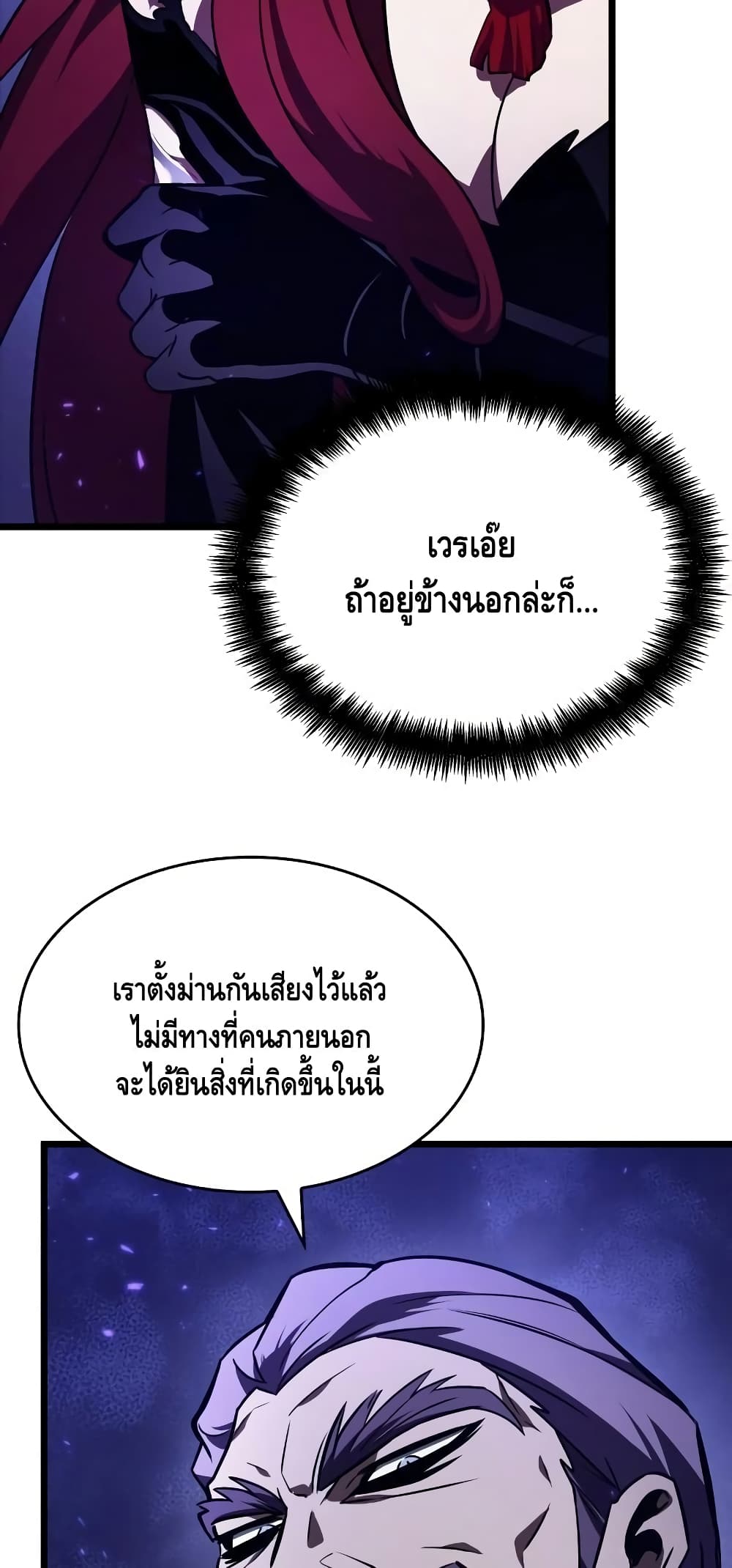 The World After the end โลกหลังการล่มสลาย ตอนที่ 17 หน้า 75