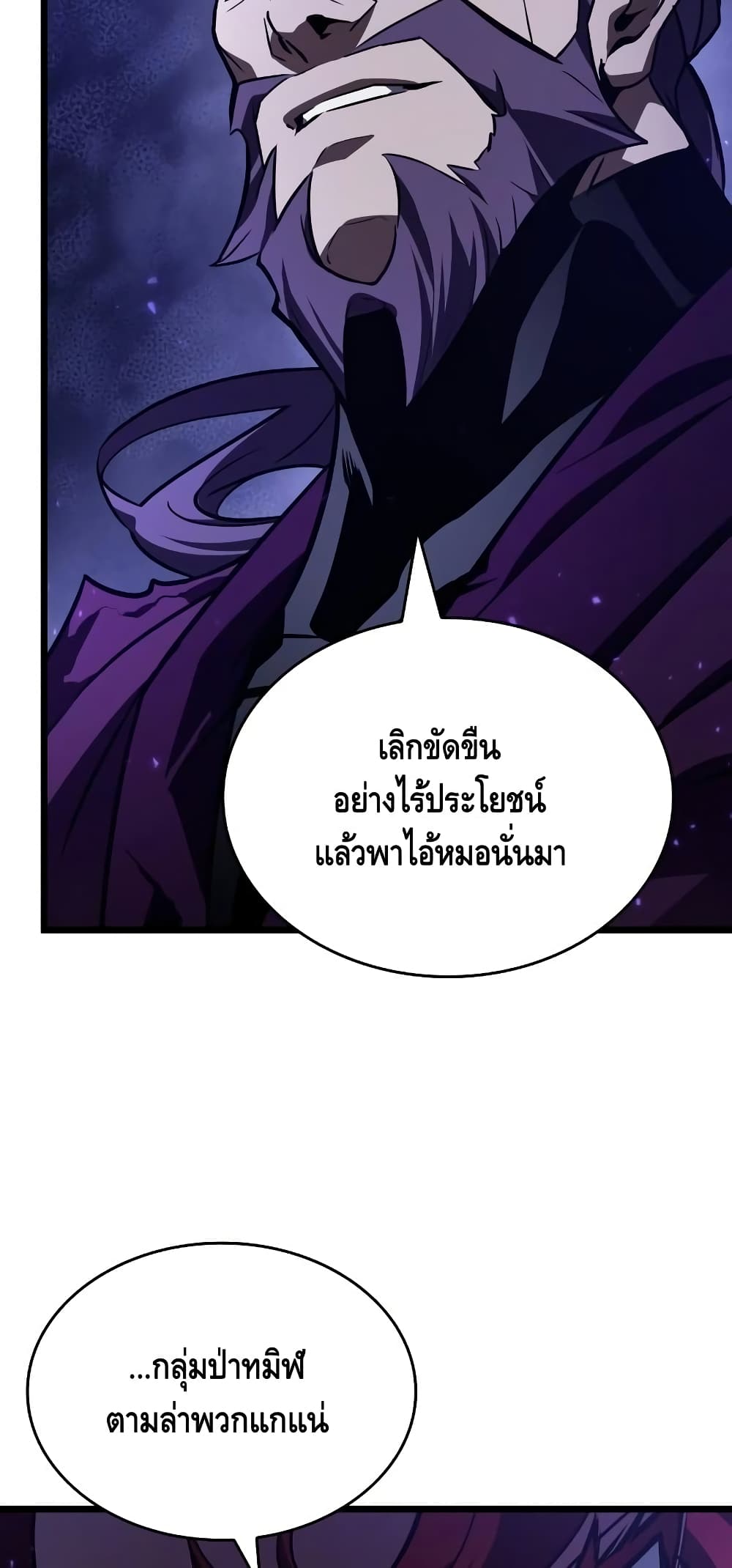 The World After the end โลกหลังการล่มสลาย ตอนที่ 17 หน้า 76