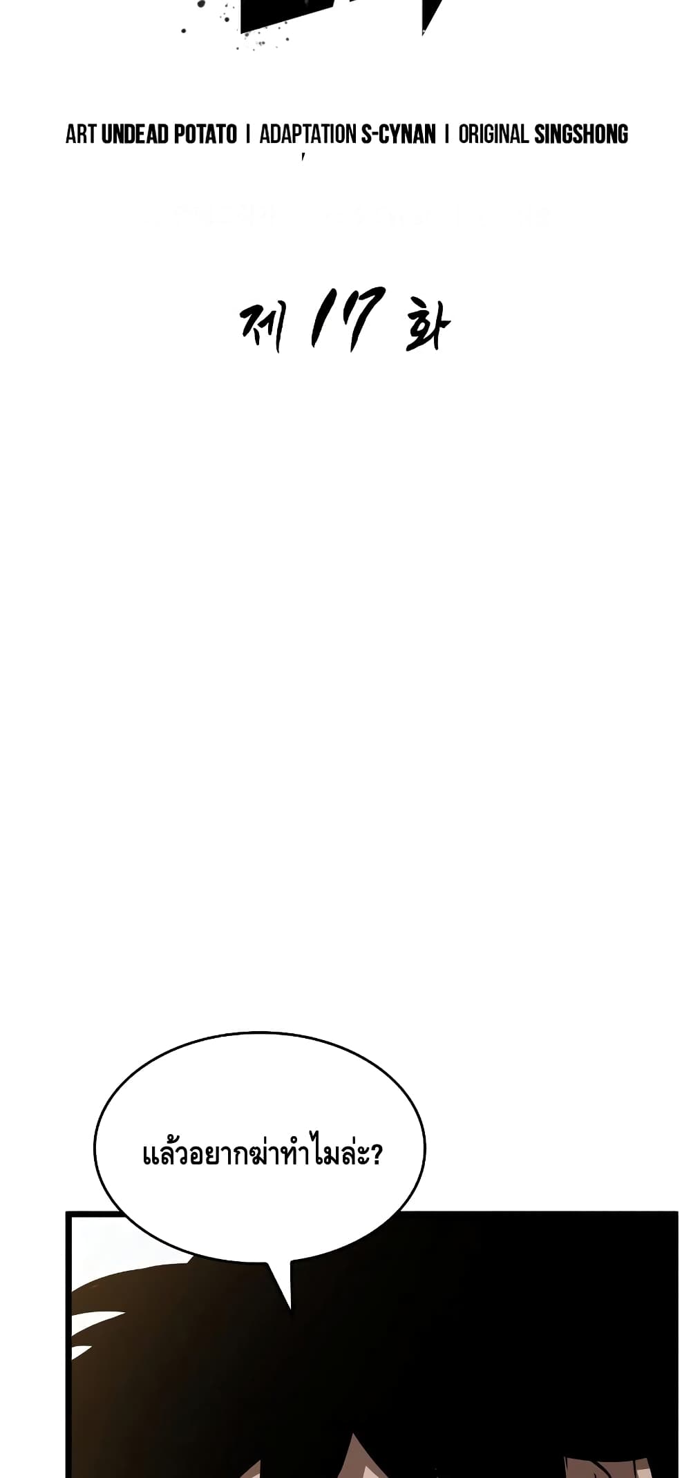 The World After the end โลกหลังการล่มสลาย ตอนที่ 17 หน้า 8