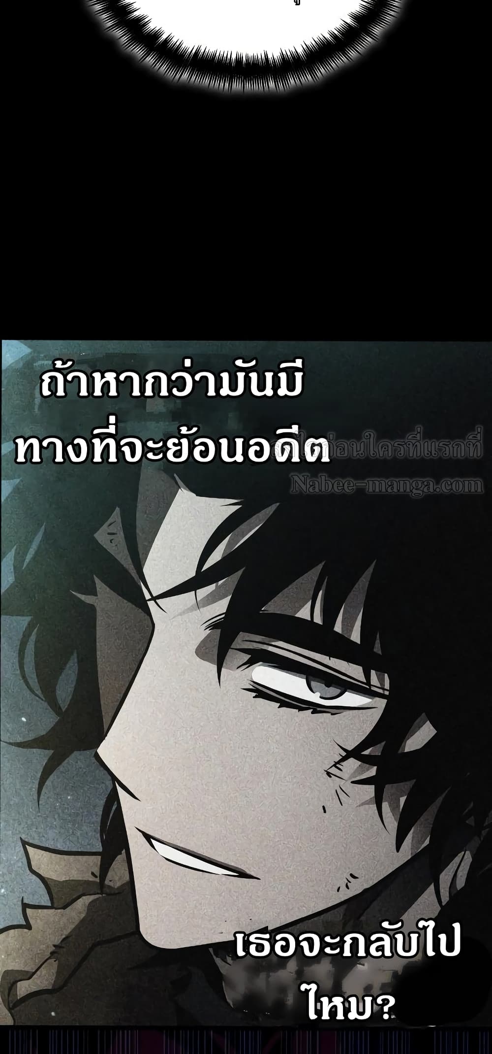 The World After the end โลกหลังการล่มสลาย ตอนที่ 17 หน้า 86