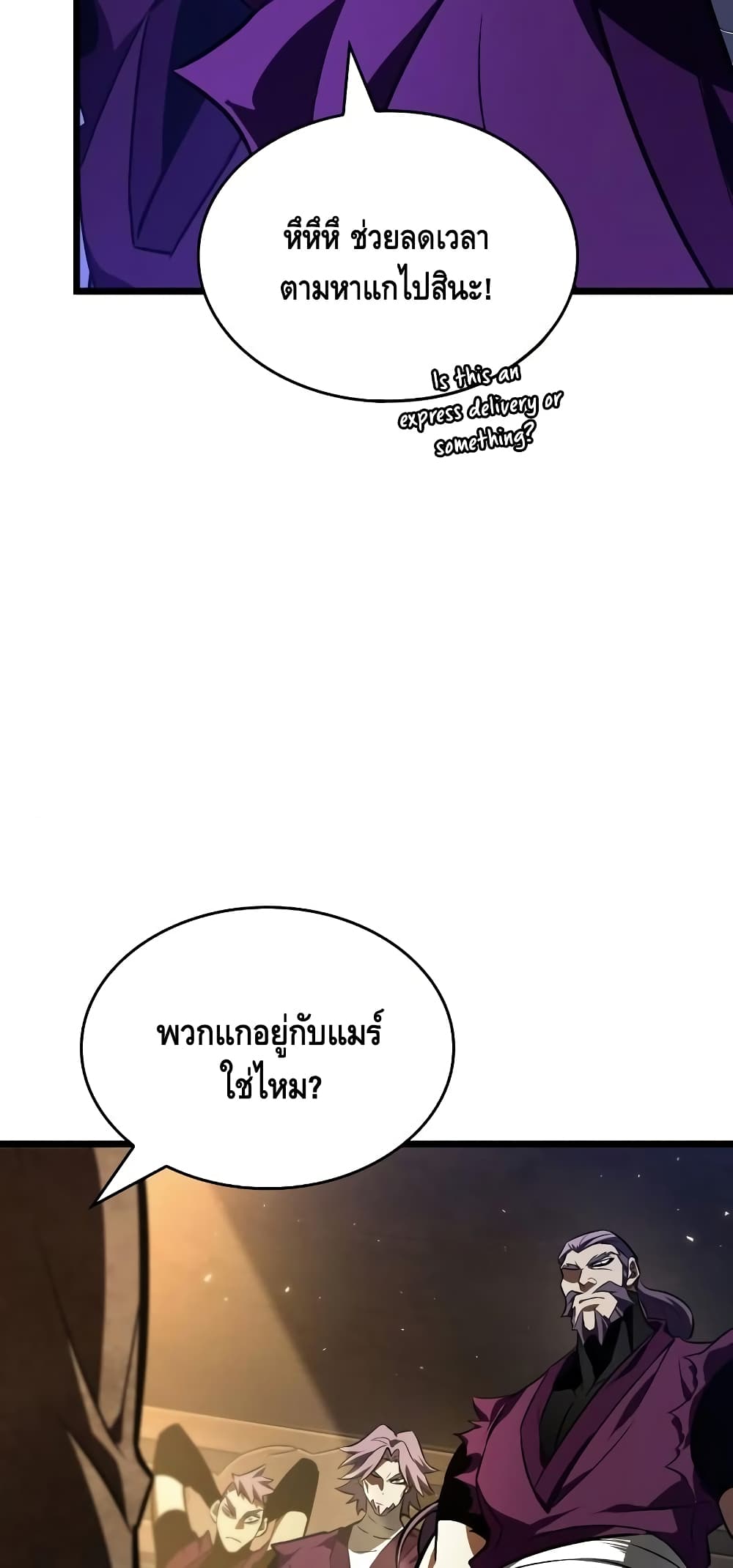 The World After the end โลกหลังการล่มสลาย ตอนที่ 17 หน้า 98