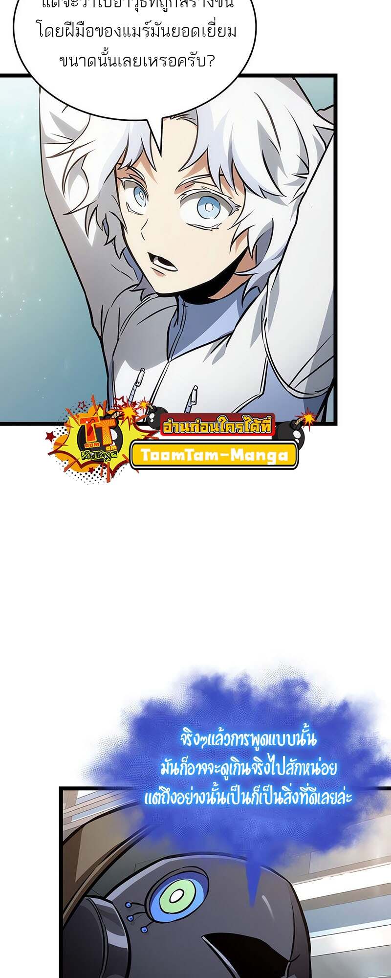 The World After the end โลกหลังการล่มสลาย ตอนที่ 171 หน้า 10