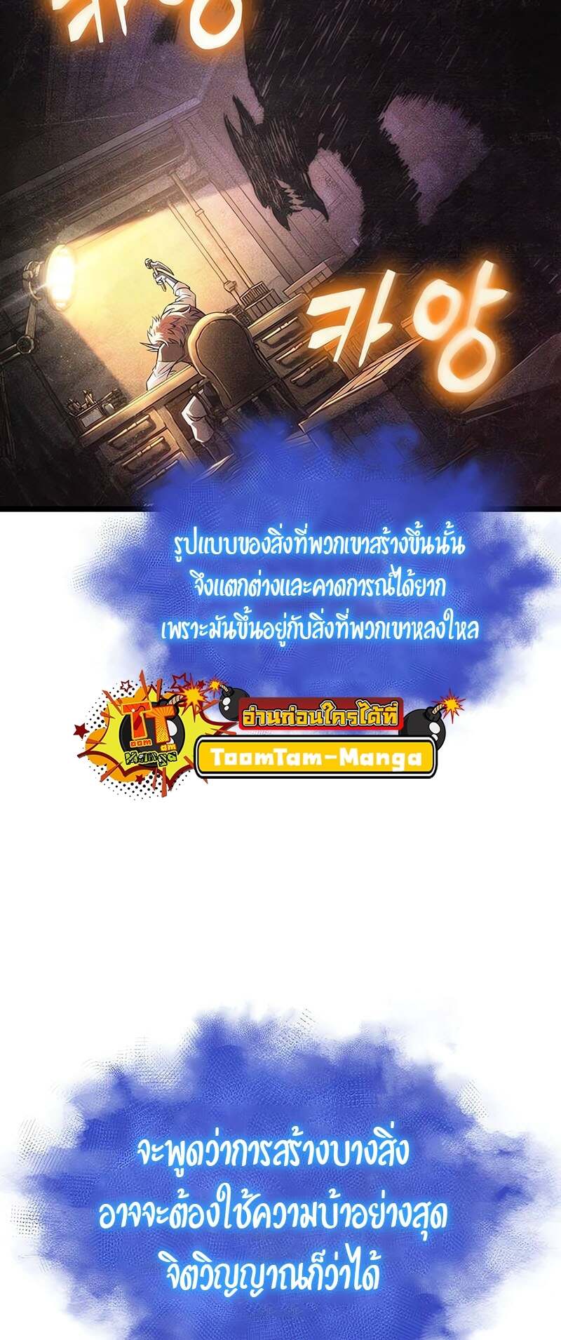 The World After the end โลกหลังการล่มสลาย ตอนที่ 171 หน้า 16