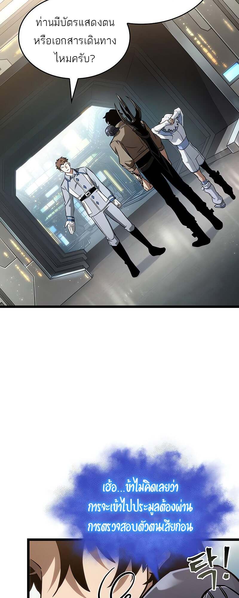 The World After the end โลกหลังการล่มสลาย ตอนที่ 171 หน้า 18