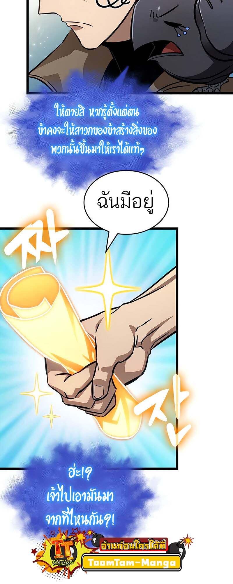 The World After the end โลกหลังการล่มสลาย ตอนที่ 171 หน้า 19