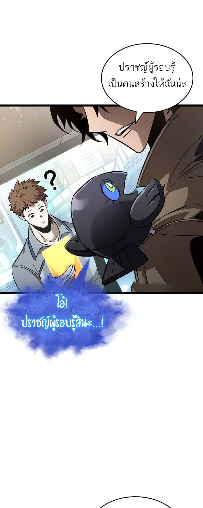 The World After the end โลกหลังการล่มสลาย ตอนที่ 171 หน้า 20