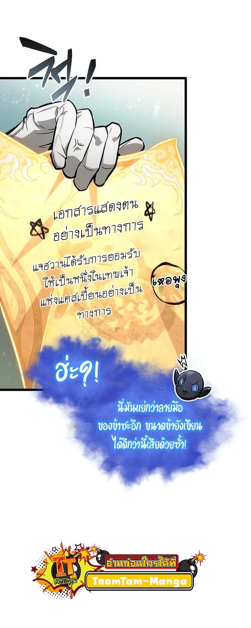 The World After the end โลกหลังการล่มสลาย ตอนที่ 171 หน้า 23