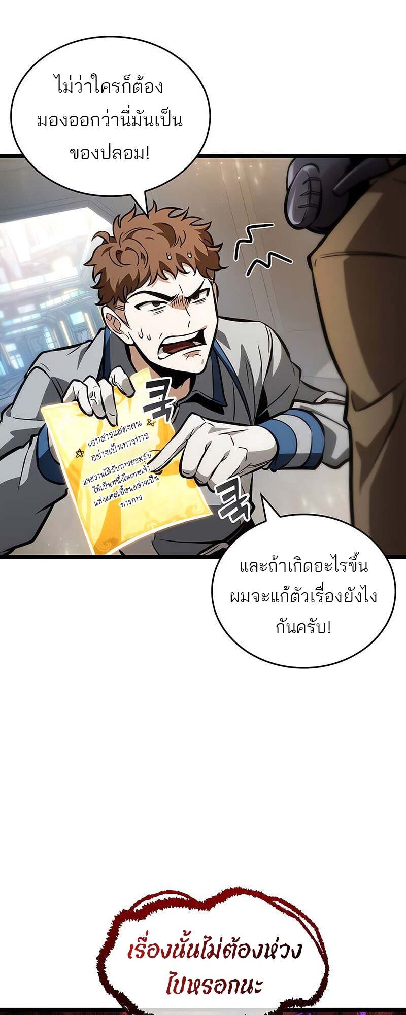 The World After the end โลกหลังการล่มสลาย ตอนที่ 171 หน้า 24