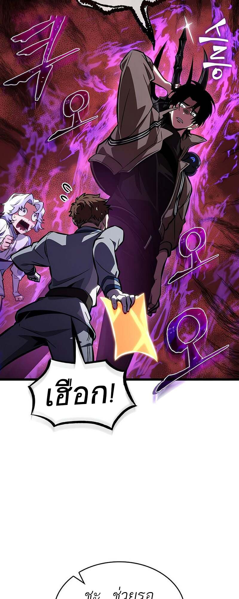 The World After the end โลกหลังการล่มสลาย ตอนที่ 171 หน้า 25