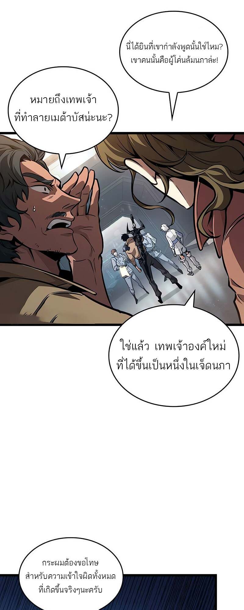 The World After the end โลกหลังการล่มสลาย ตอนที่ 171 หน้า 28