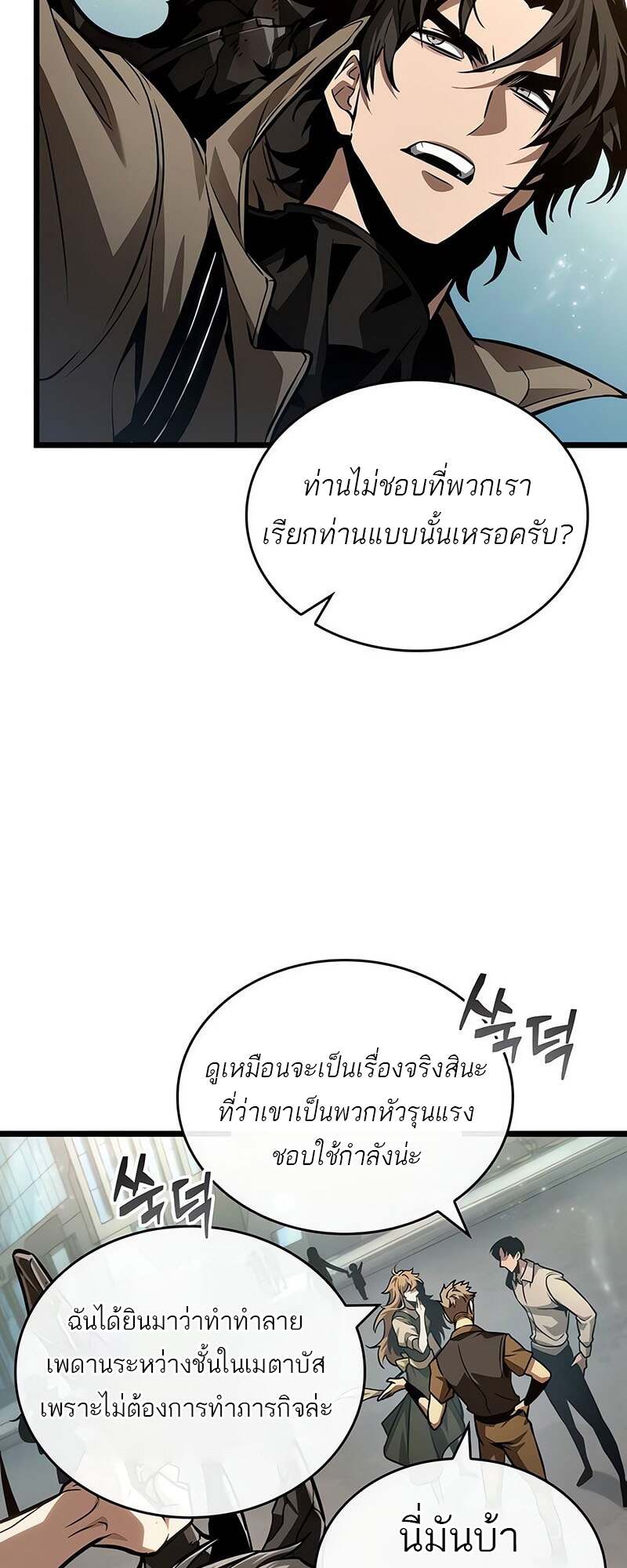 The World After the end โลกหลังการล่มสลาย ตอนที่ 171 หน้า 30