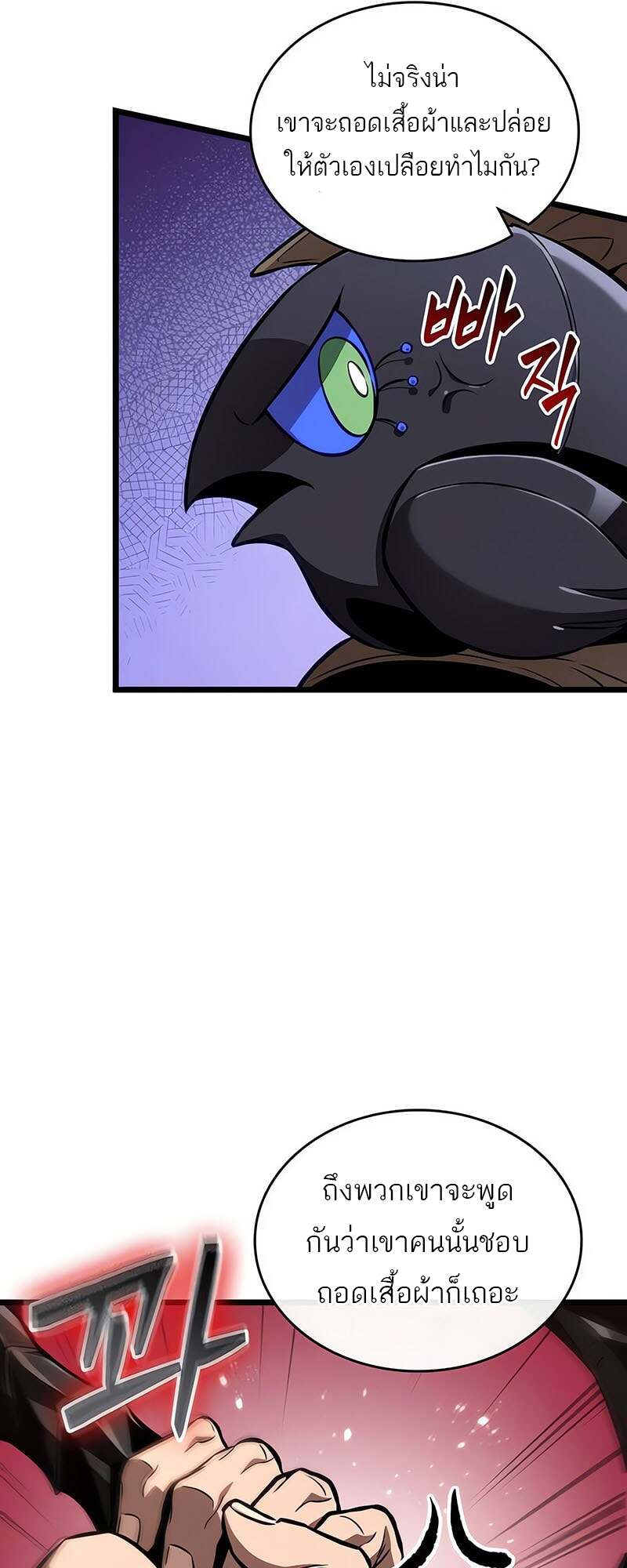 The World After the end โลกหลังการล่มสลาย ตอนที่ 171 หน้า 32
