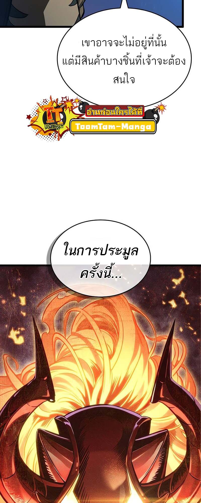 The World After the end โลกหลังการล่มสลาย ตอนที่ 171 หน้า 4
