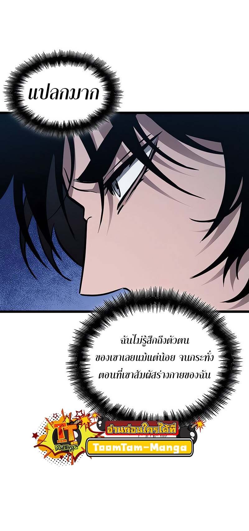The World After the end โลกหลังการล่มสลาย ตอนที่ 171 หน้า 41