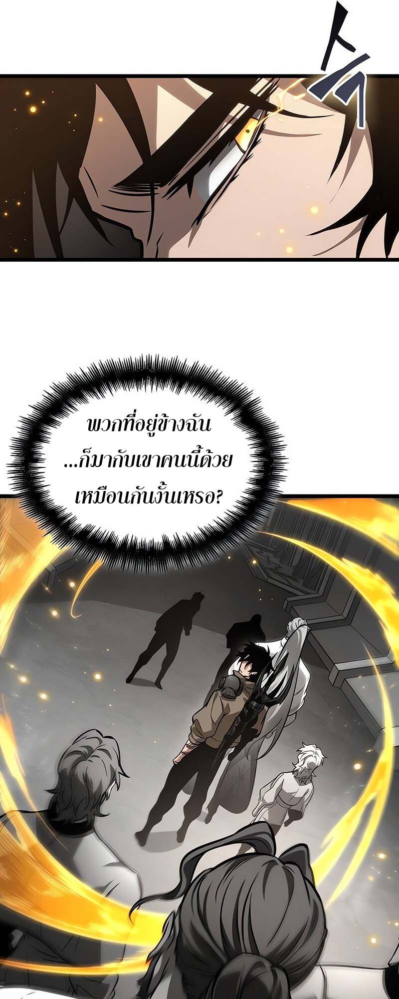 The World After the end โลกหลังการล่มสลาย ตอนที่ 171 หน้า 42